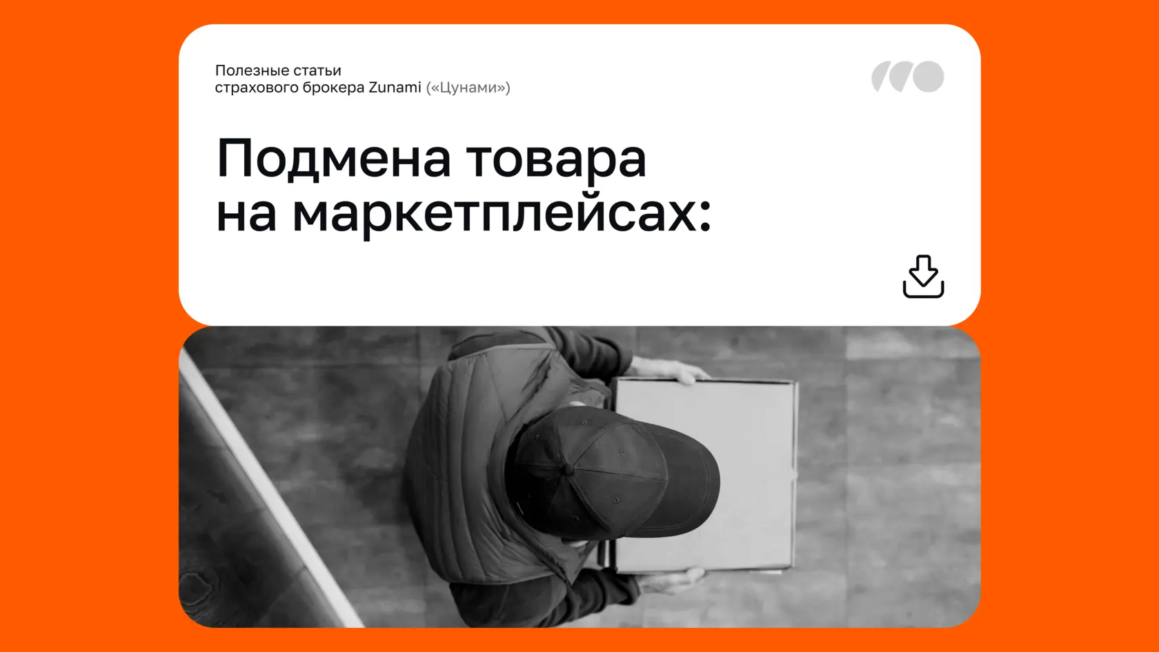 Подмена товара на маркетплейсах: последствия для селлеров