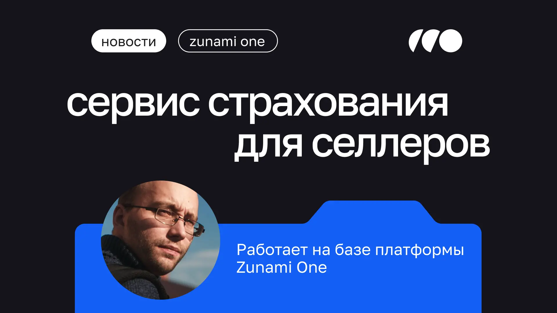 Страховой брокер «Цунами» совместно с «АльфаСтрахованием» и Wildberries объявляет о тестировании сервиса страхования для селлеров