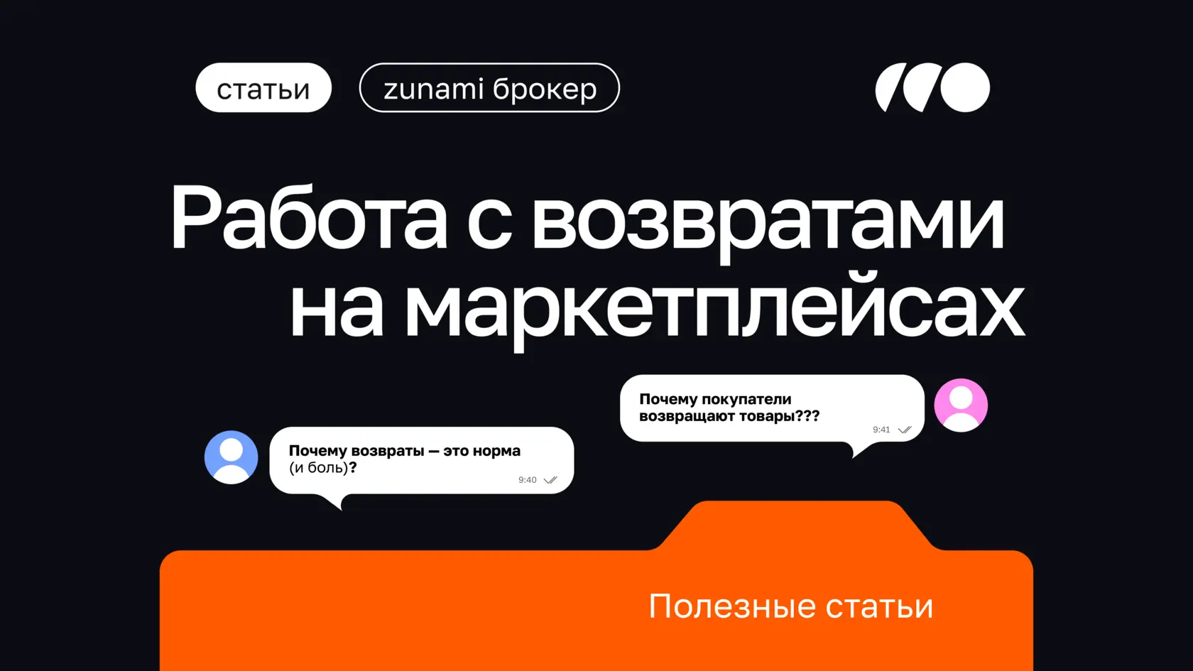 Как продавцу работать с возвратами товара на маркетплейсах и защититься от убытков