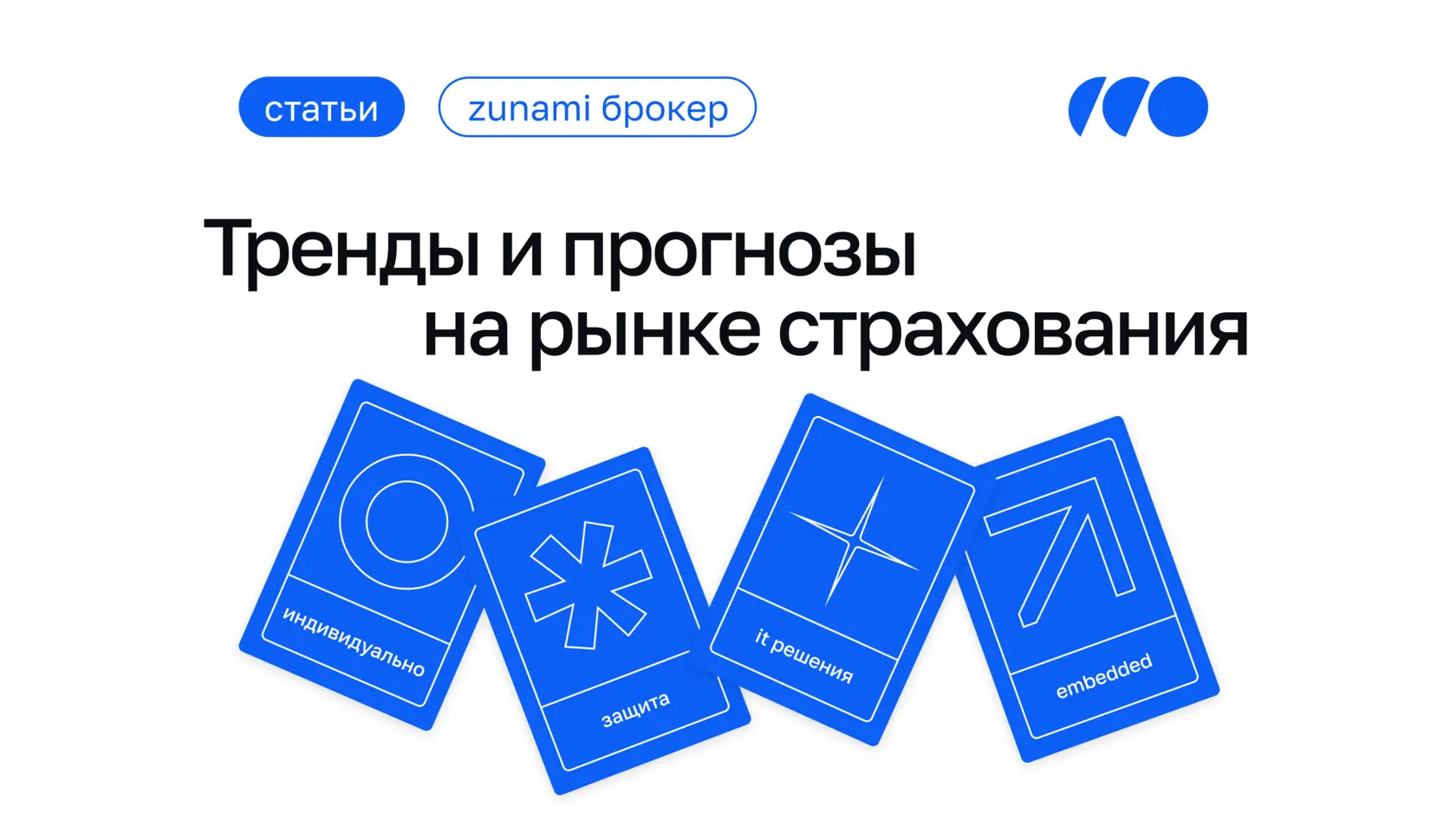 Будущее страхования: как развивается страховой рынок и что ждёт клиентов